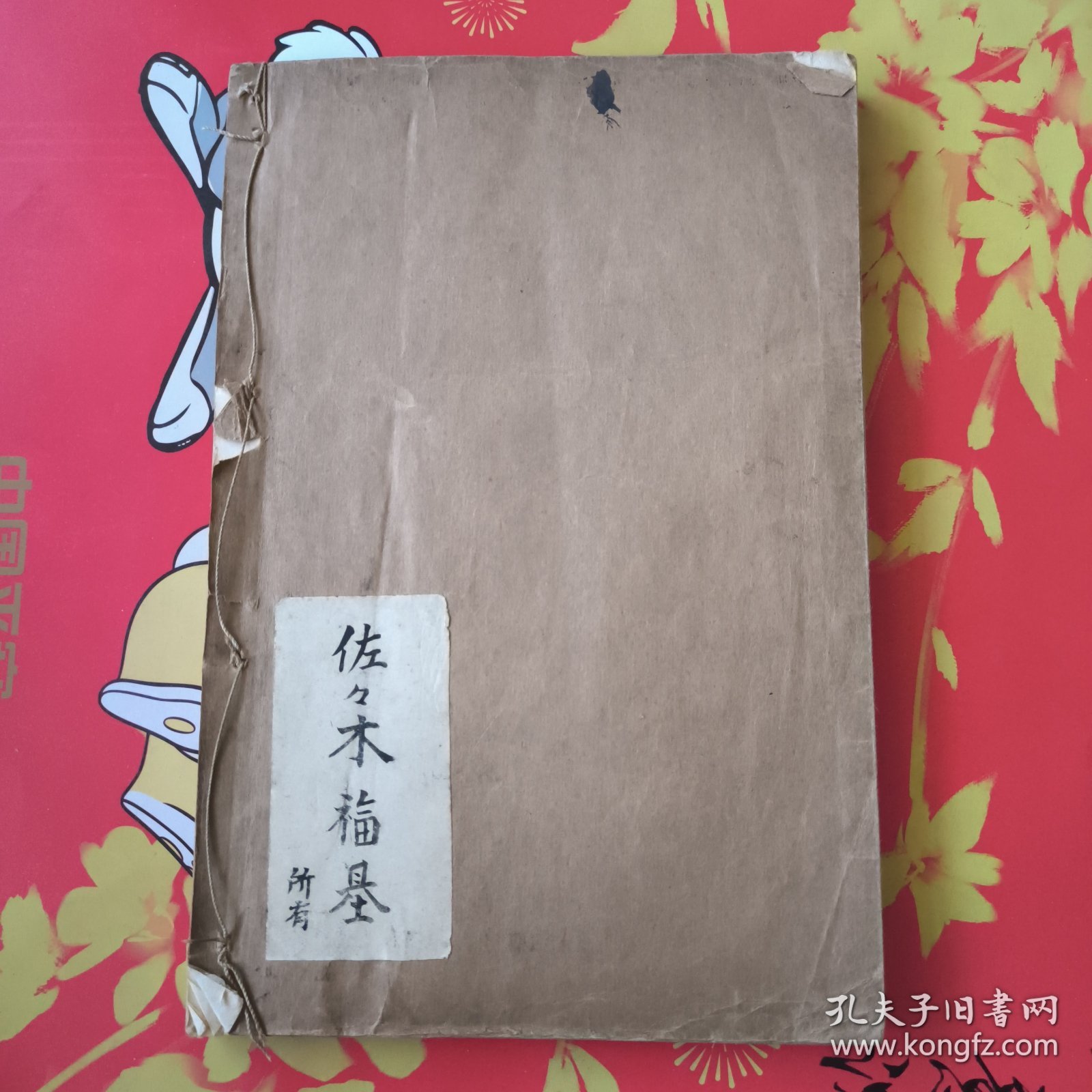 线装《三体千字文》一册全，
