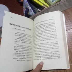 名人心迹(本书为作者签赠给50年前老校长本)