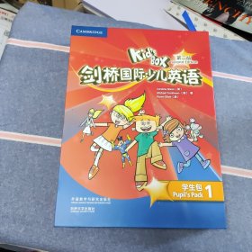 剑桥国际少儿英语 第二版 学生包1（学生用书书角轻微水渍，其他近全新）