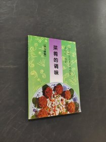菜肴的调味