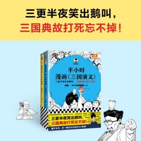 半小时漫画<三国演义>全2册