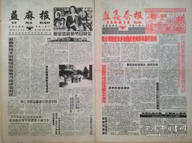 《益麻报》停刊号和《益鑫泰报》更名号，两份一套