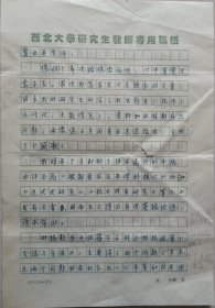 【曾业英旧藏】西北大学西安事变研究中心主任，国际炎黄文化研究会理事会副主席，陕西省斯诺研究中心副主席，中国延安干部学院兼职教授李云峰信札(西北大学笺)