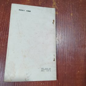 柳岸飞莺 封底有水渍