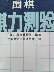 围棋棋力测验 1.2