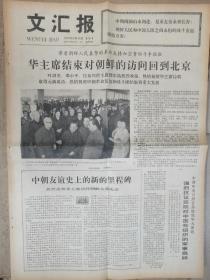 1978年5月12日文汇报 实践是检验真理的唯一标准