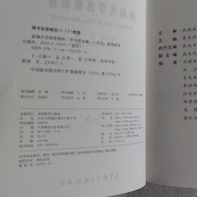 新编大学体育教程