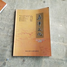 桑洋文化 创刊号、