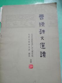 曹操诗文选读——40号