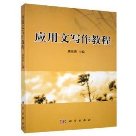 应用文写作教程