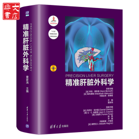 精准肝脏外科学