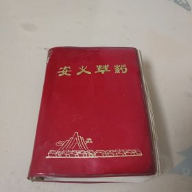 安义草药