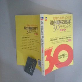 中經理財：股市期權高手30日養(yǎng)成術基礎篇