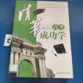 北大高考成功学