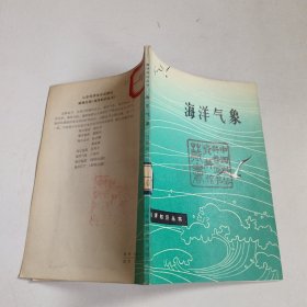 海洋氣象