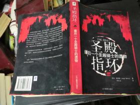 圣殿指环