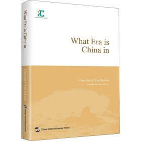 中国读本丛书-中国的时与势：中国现在处在怎样的时代（英）