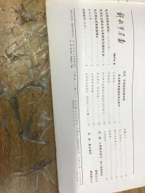 解放军画报1974年8月 完整不缺页