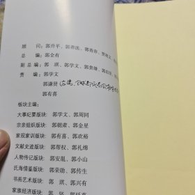 中华郭氏年鉴（2019）创刊号 ⑨