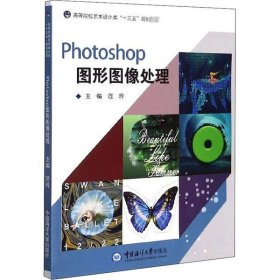 Photoshop图形图像处理