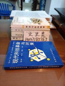 現(xiàn)代科技革命與對策（包正版現(xiàn)貨 ）