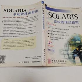 SOLARIS系统管理员指南  第三版