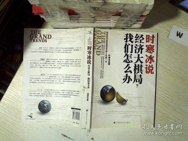 时寒冰说：经济大棋局，我们怎么办