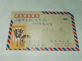 老实寄封-----《贴“T60宫灯”邮票，内有16开1页信，1982年》！
