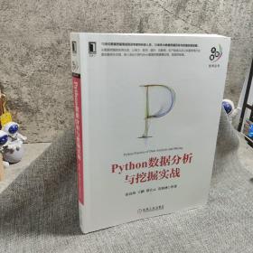 Python数据分析与挖掘实战