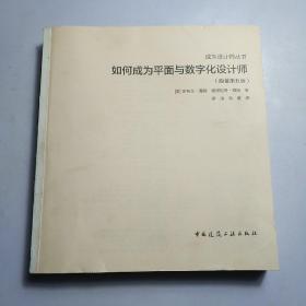 如何成为平面与数字化设计师