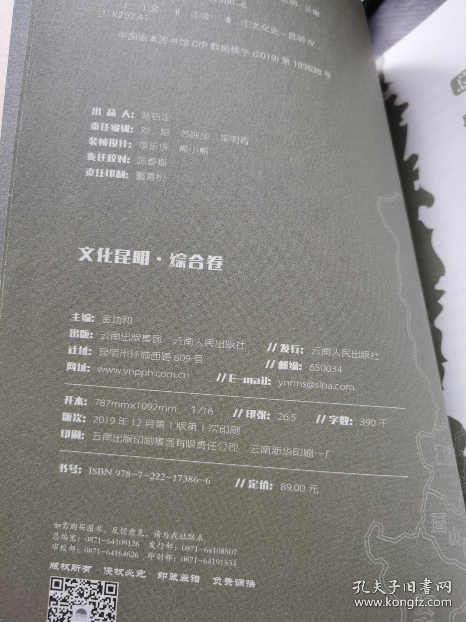 文化昆明·综合卷