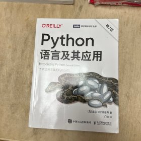Python语言及其应用(第2版)