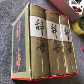 辞海:词语分册（上下）+ 语词增䃼本