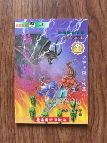 漫畫：倩女幽魂（下冊）