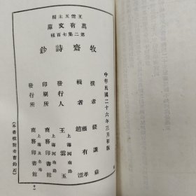 （万有文库）牧斋诗钞