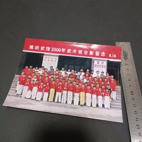 潍坊武馆2000年武术班合影留念