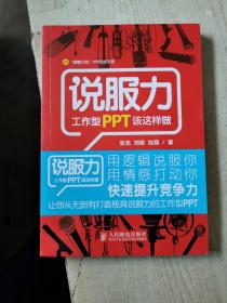 说服力：工作型PPT该这样做