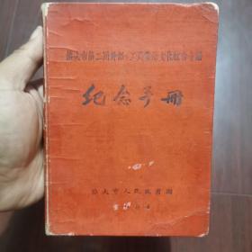 1954纪念册