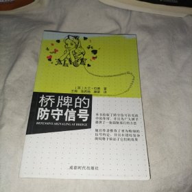 桥牌的防守信号