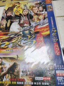 石敢当之雄峙天东（一碟DVD）