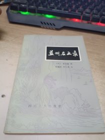 益州名画录