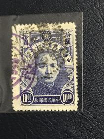 民纪14《中国国民党五十年纪念》信销散邮票5-4“拾元”