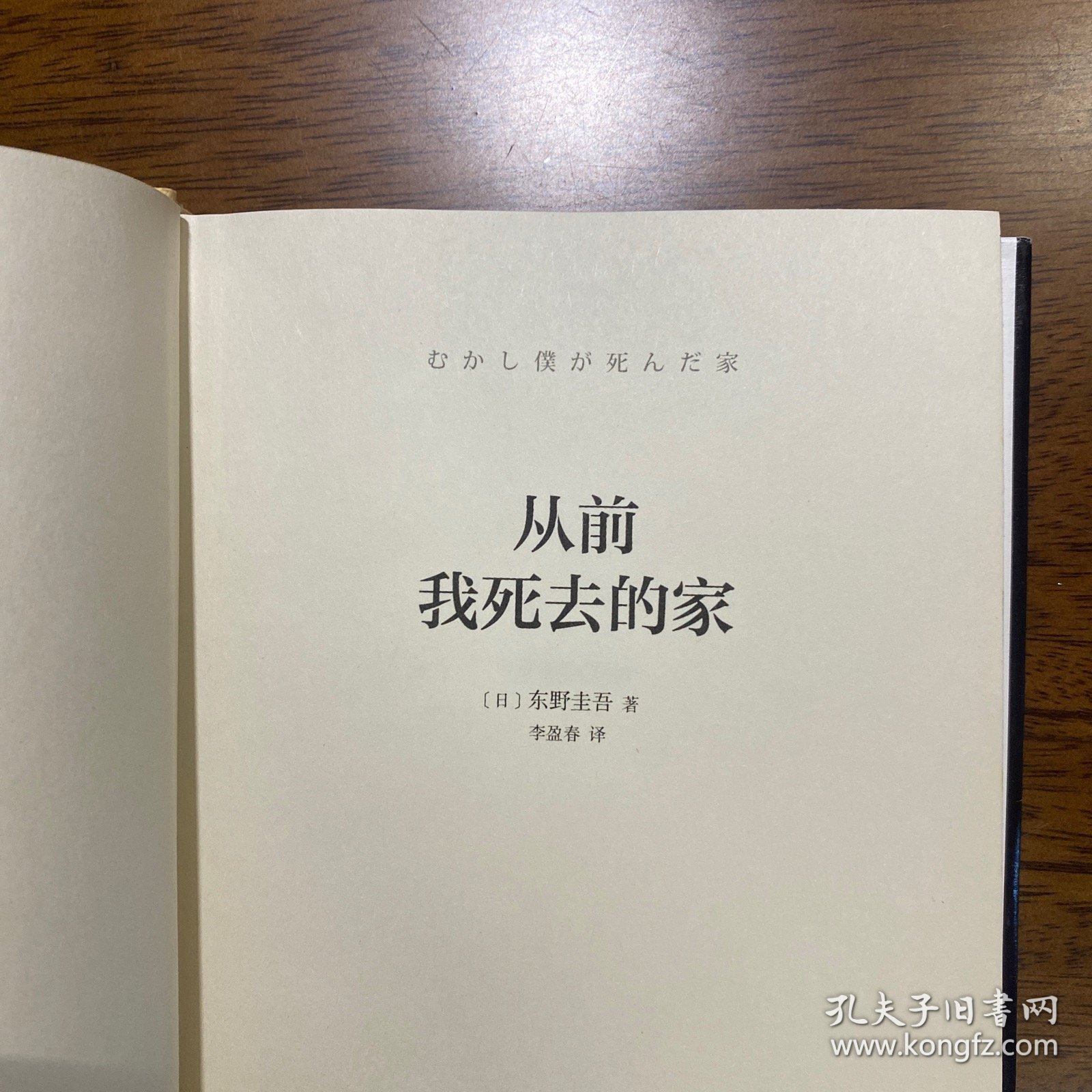 从前我死去的家