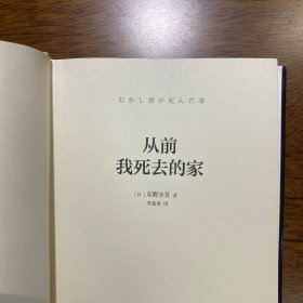从前我死去的家