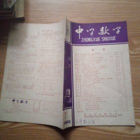 中学数学1986年第7期