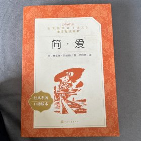 简爱