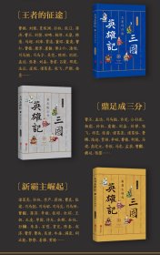 三国英雄记(燃烧的江河)