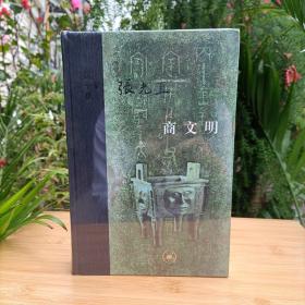 商文明