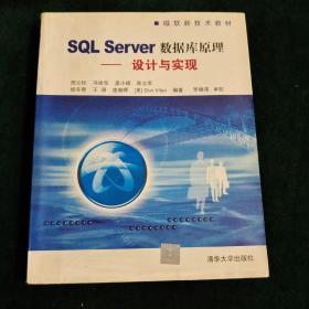 SQL Server数据库原理－设计与实现