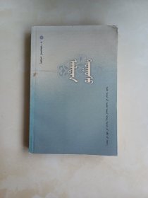 尘埃不落蒙文